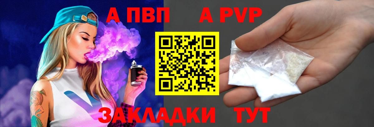 А ПВП крисы CK  A PVP  Вход с VPN  A PVP мука  Красноуфимск  Alpha PVP Соль 