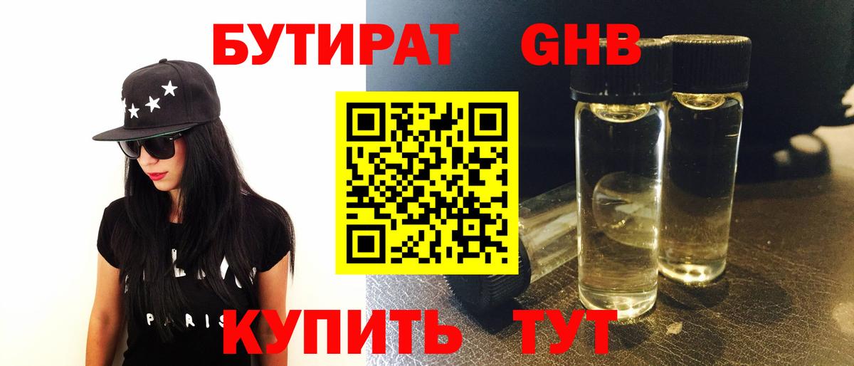 БУТИРАТ вода Красноуфимск