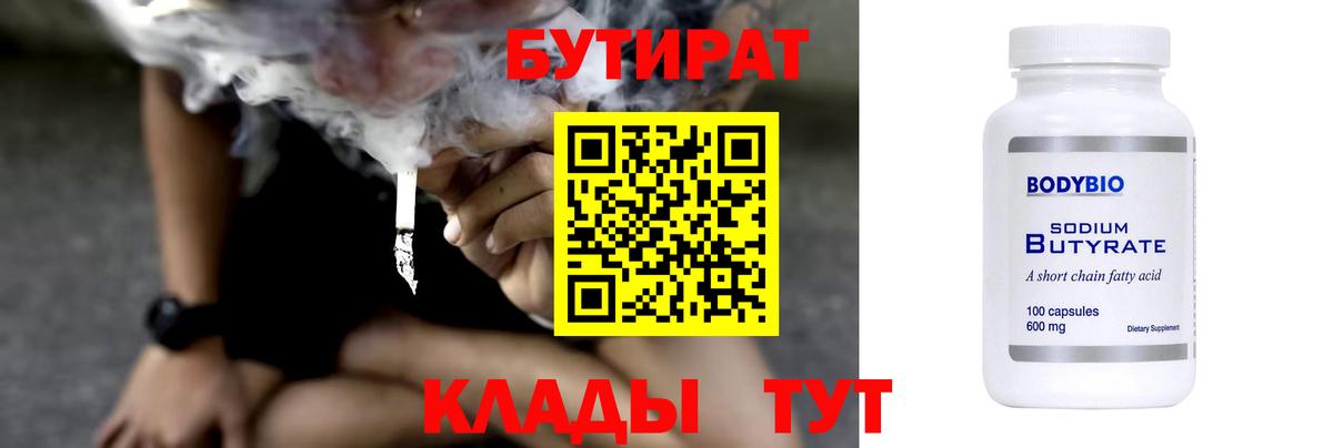 Бутират жидкий экстази  Вход с VPN  Красноуфимск 