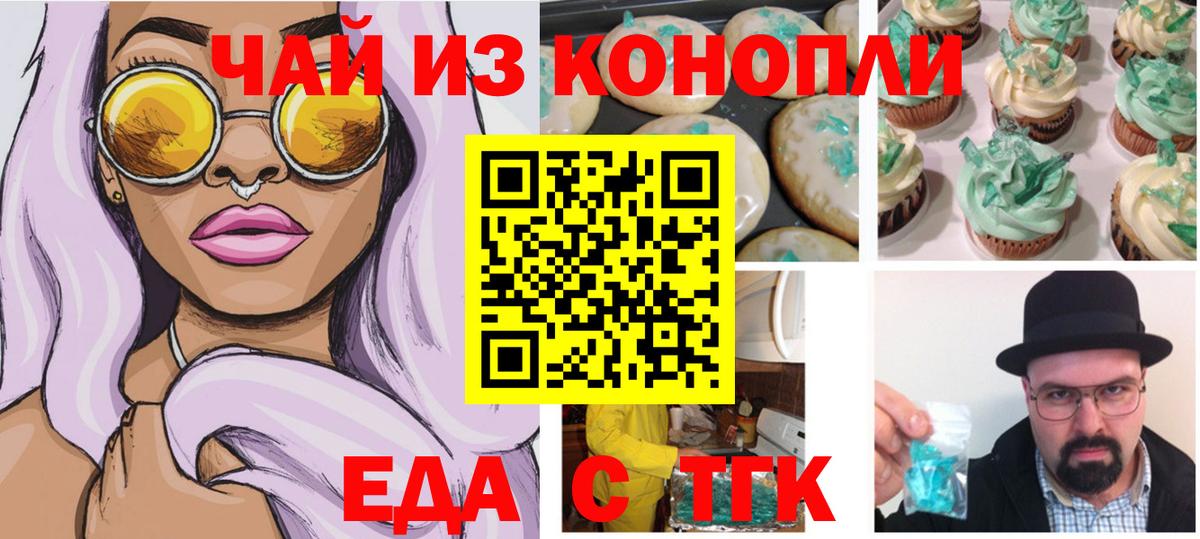 Еда ТГК конопля  Вход с VPN  Красноуфимск 
