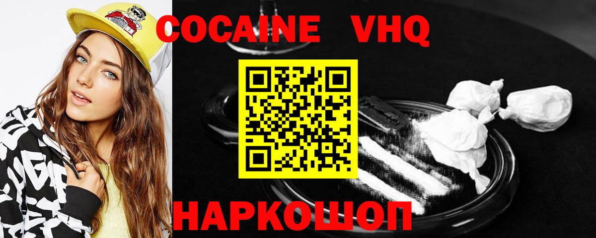 КОКАИН Эквадор Красноуфимск