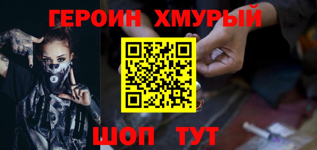 ГЕРОИН Heroin  Вход с VPN  Красноуфимск 