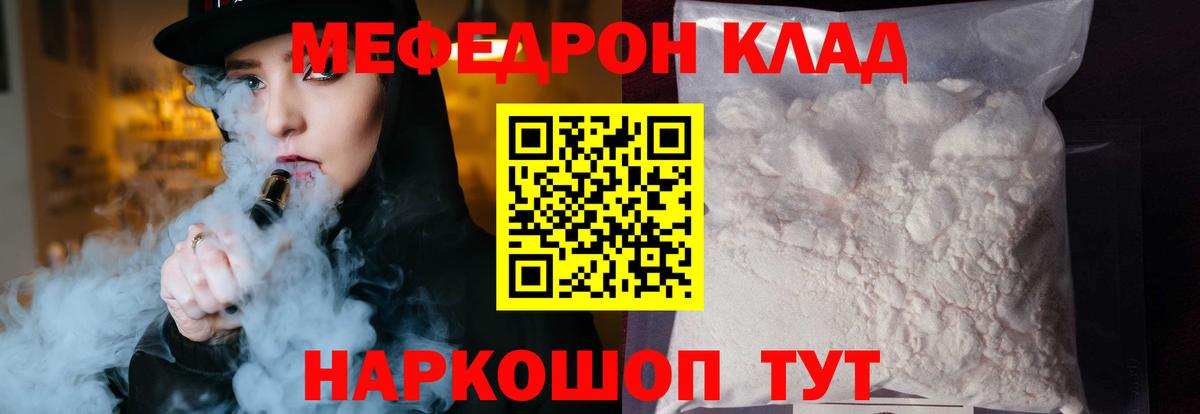 Мефедрон  Красноуфимск