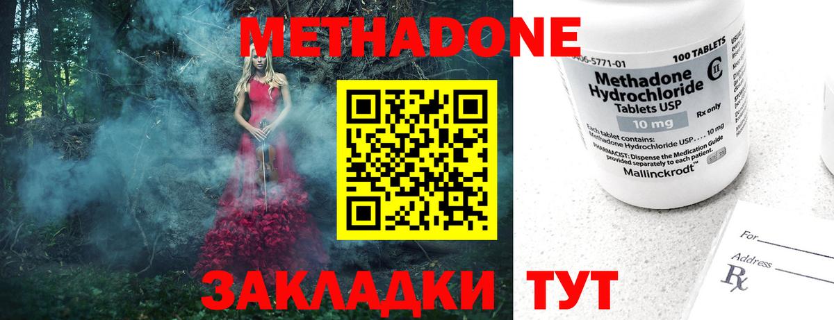 Красноуфимск  Метадон белоснежный  МЕТАДОН VHQ  Вход с VPN 