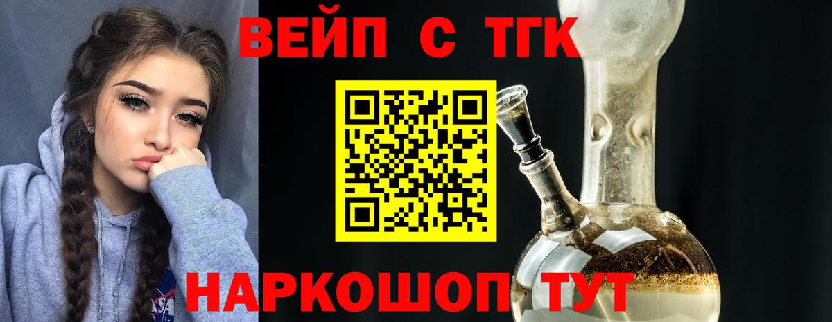 Дистиллят ТГК вейп с тгк Красноуфимск